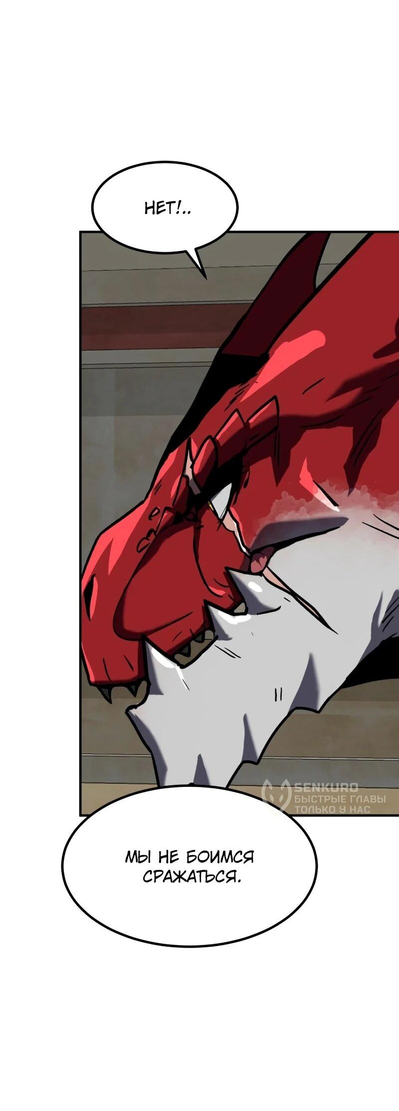 Манга Разрушитель обороны - Глава 30 Страница 86