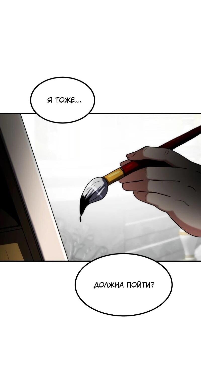 Манга Разрушитель обороны - Глава 30 Страница 42