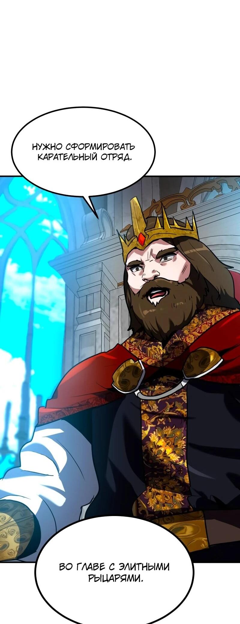 Манга Разрушитель обороны - Глава 30 Страница 33