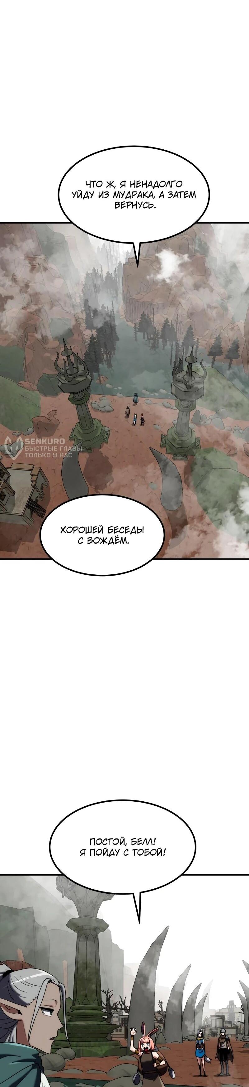 Манга Разрушитель обороны - Глава 30 Страница 48