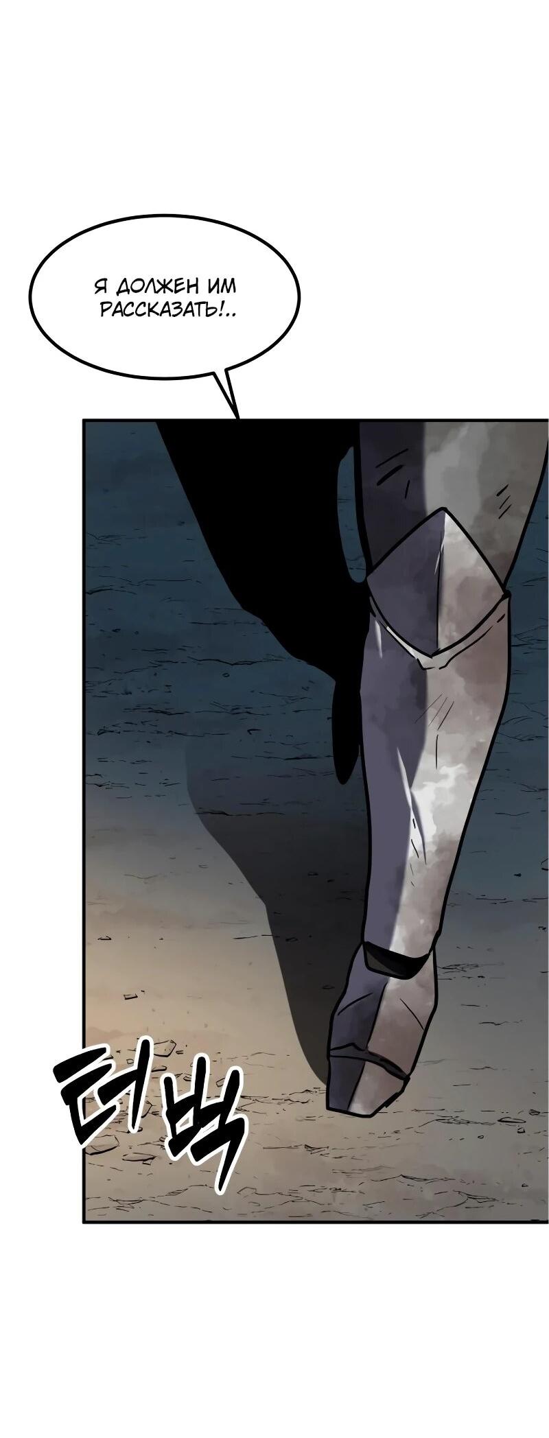 Манга Разрушитель обороны - Глава 30 Страница 2