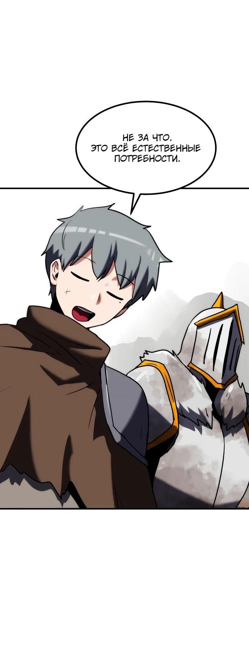 Манга Разрушитель обороны - Глава 30 Страница 61