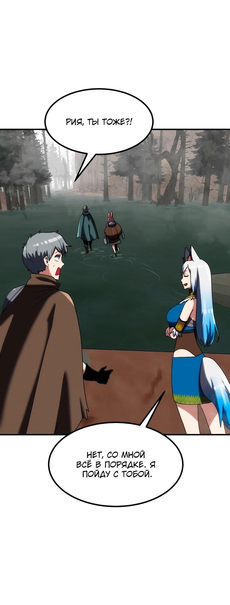 Манга Разрушитель обороны - Глава 30 Страница 51