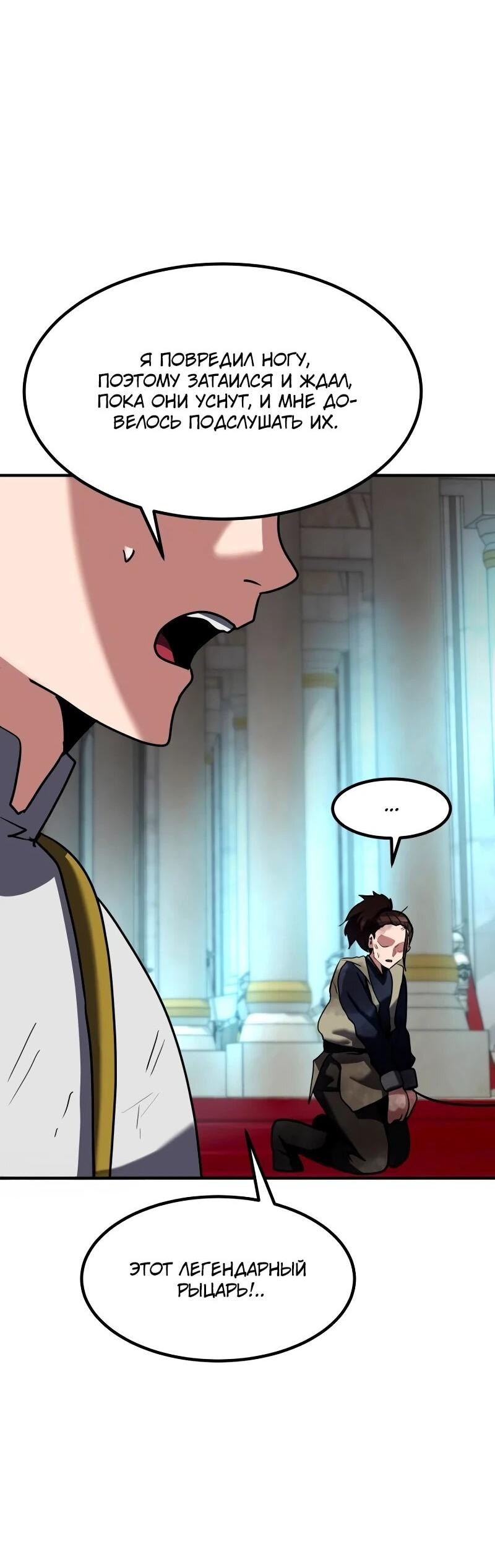 Манга Разрушитель обороны - Глава 30 Страница 20