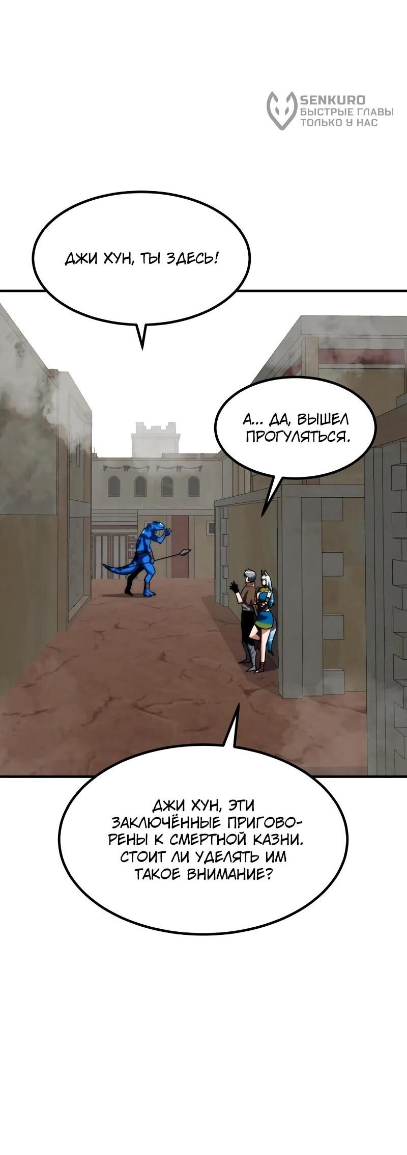 Манга Разрушитель обороны - Глава 30 Страница 67