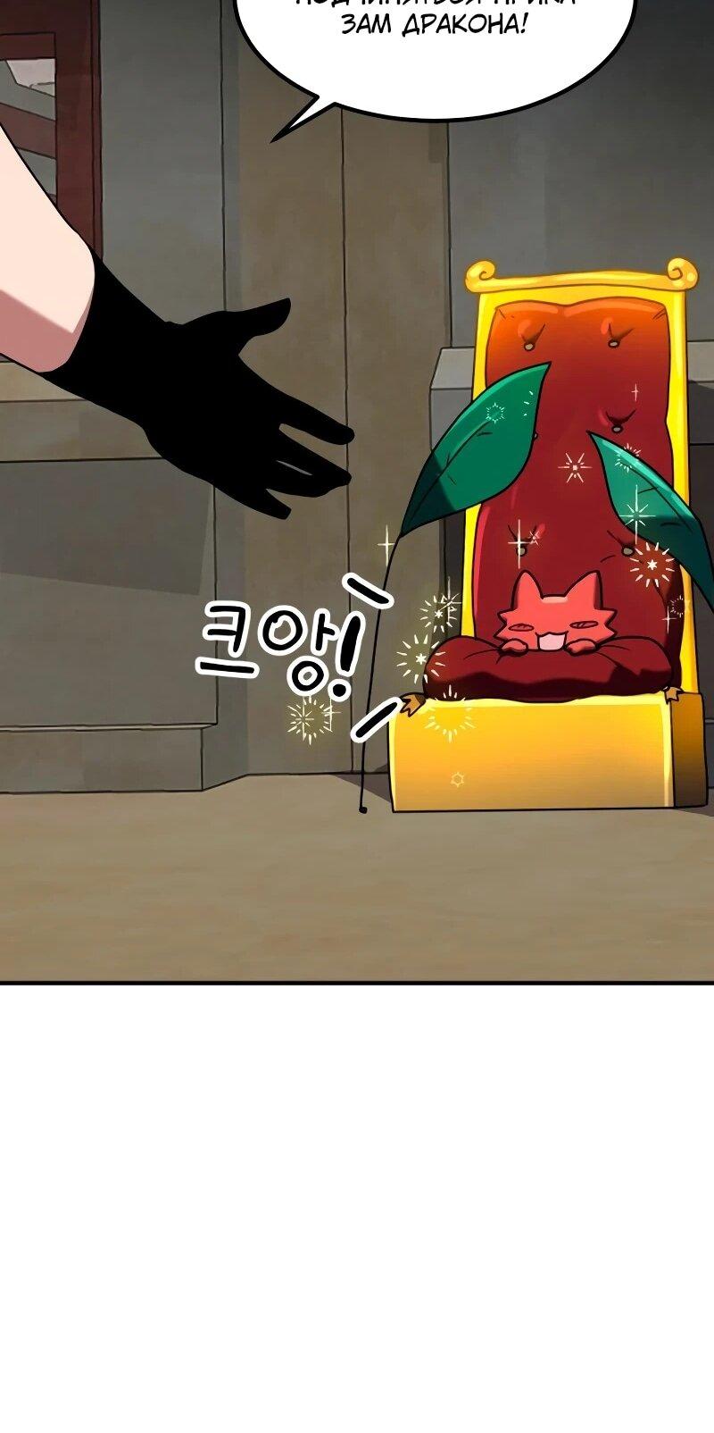 Манга Разрушитель обороны - Глава 30 Страница 83