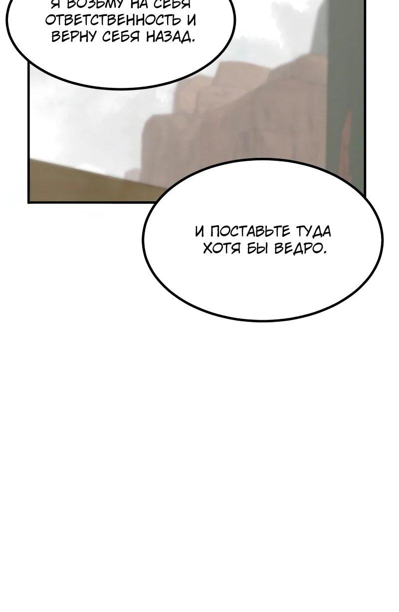 Манга Разрушитель обороны - Глава 30 Страница 58