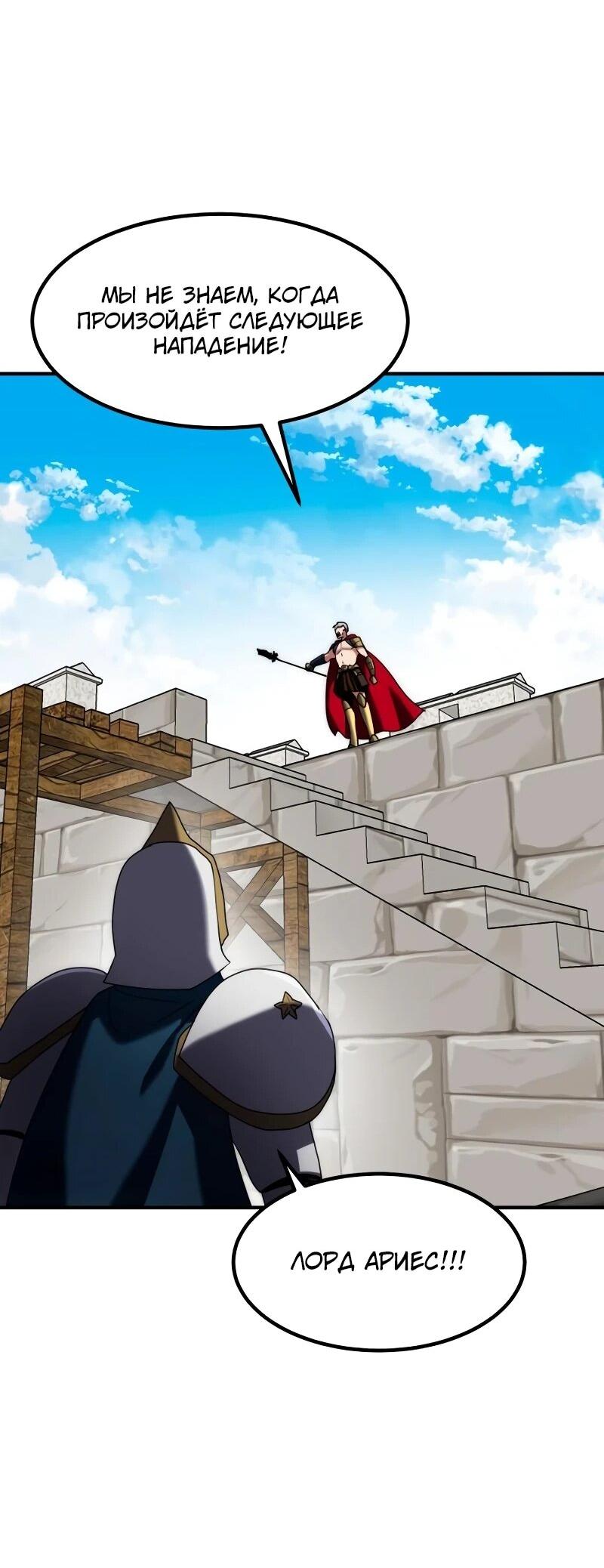 Манга Разрушитель обороны - Глава 30 Страница 37