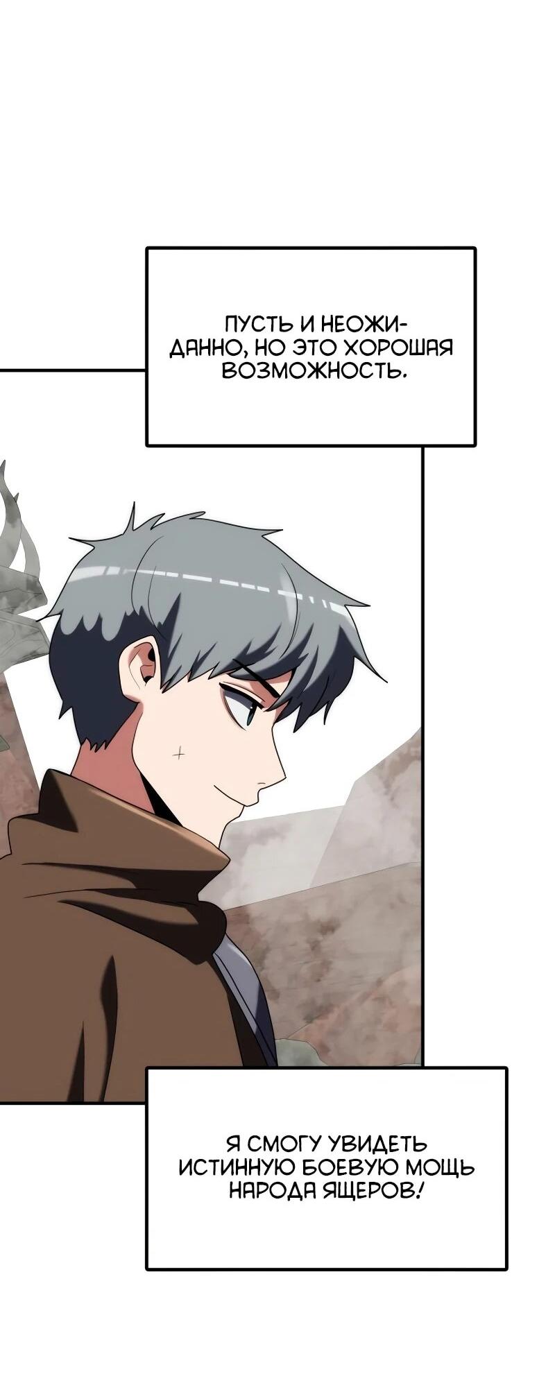 Манга Разрушитель обороны - Глава 30 Страница 99