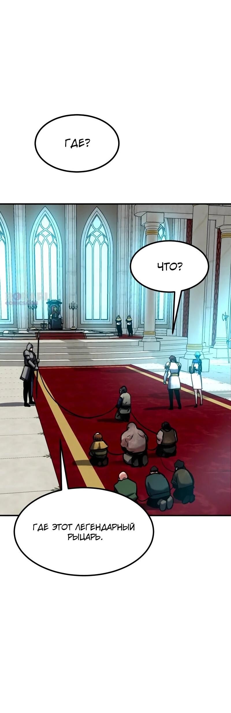 Манга Разрушитель обороны - Глава 30 Страница 25