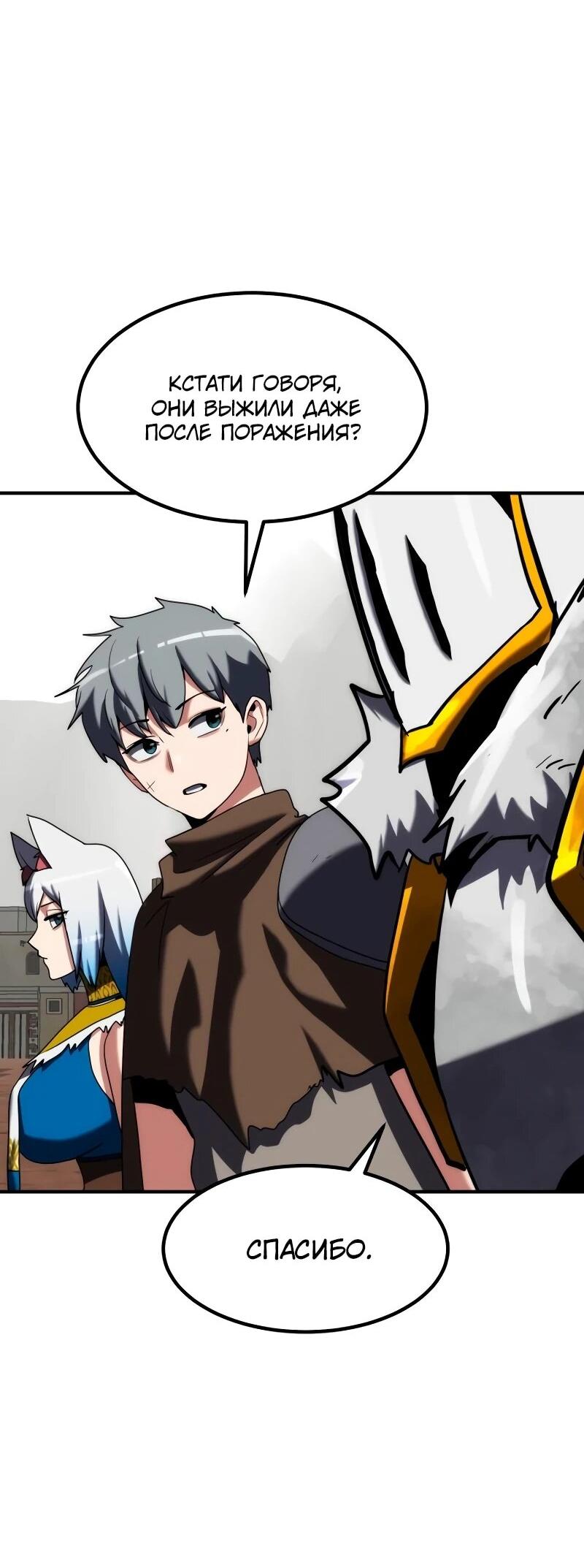 Манга Разрушитель обороны - Глава 30 Страница 60