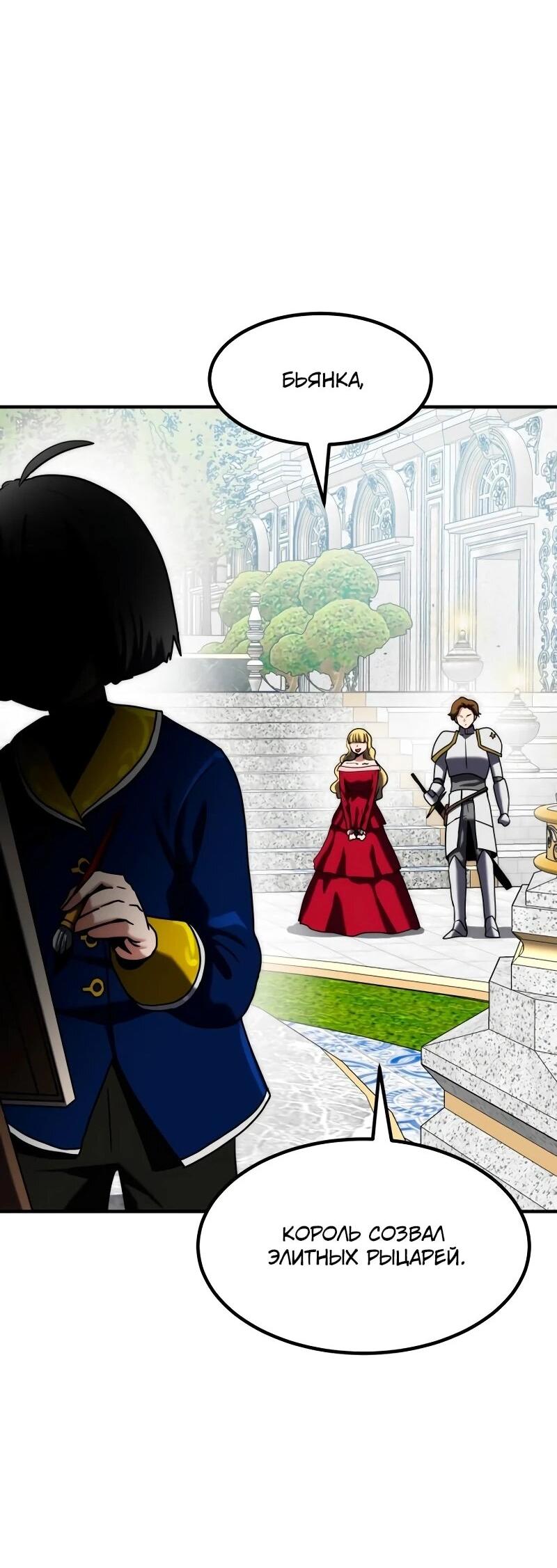 Манга Разрушитель обороны - Глава 30 Страница 41