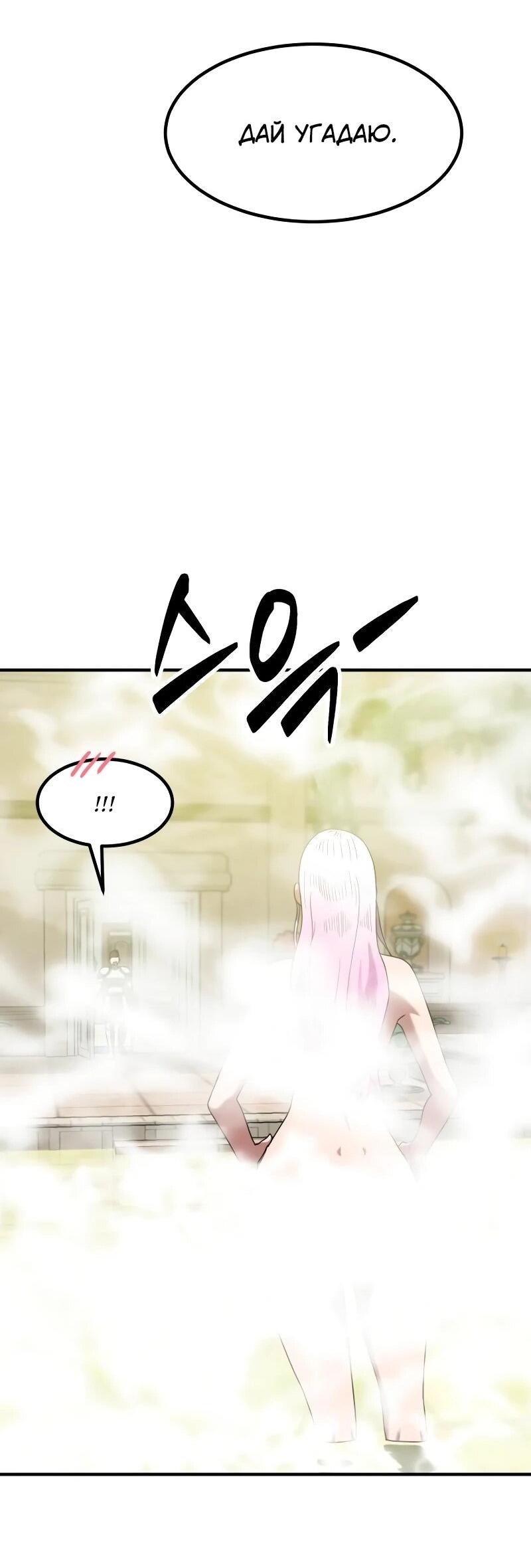 Манга Разрушитель обороны - Глава 30 Страница 46