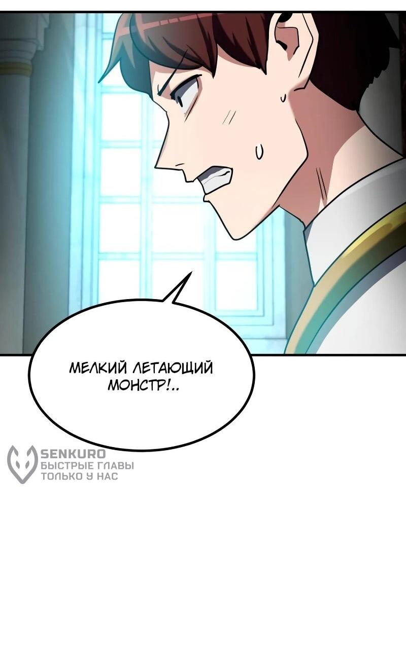 Манга Разрушитель обороны - Глава 30 Страница 18