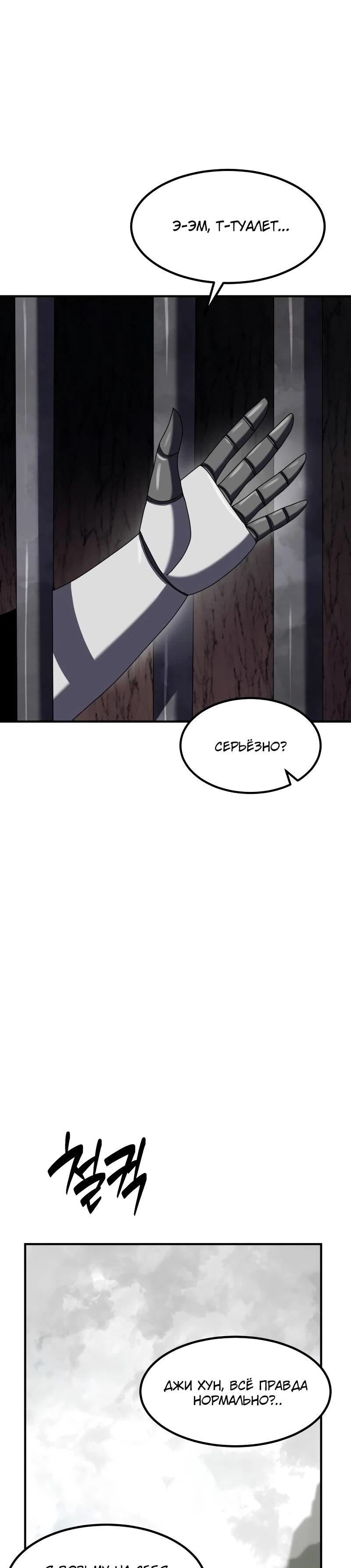 Манга Разрушитель обороны - Глава 30 Страница 57