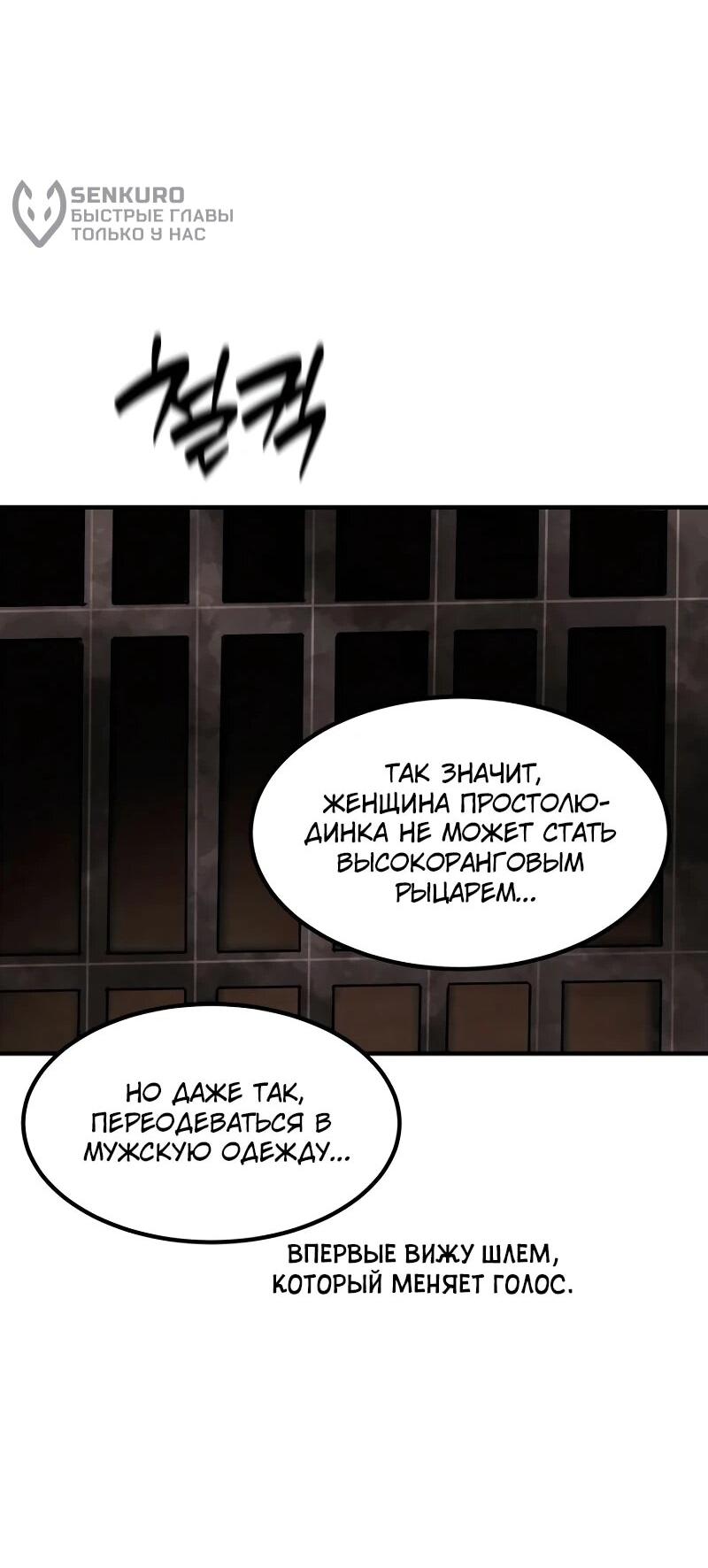 Манга Разрушитель обороны - Глава 30 Страница 75