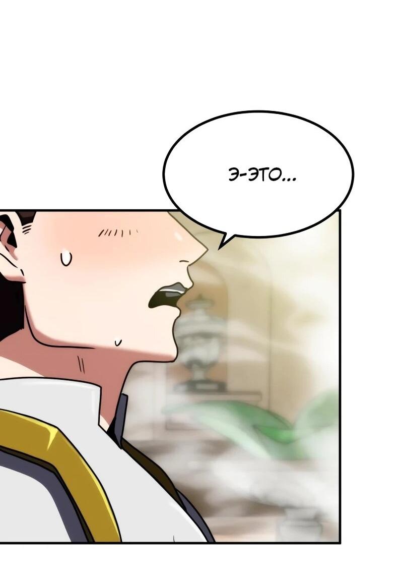 Манга Разрушитель обороны - Глава 30 Страница 45