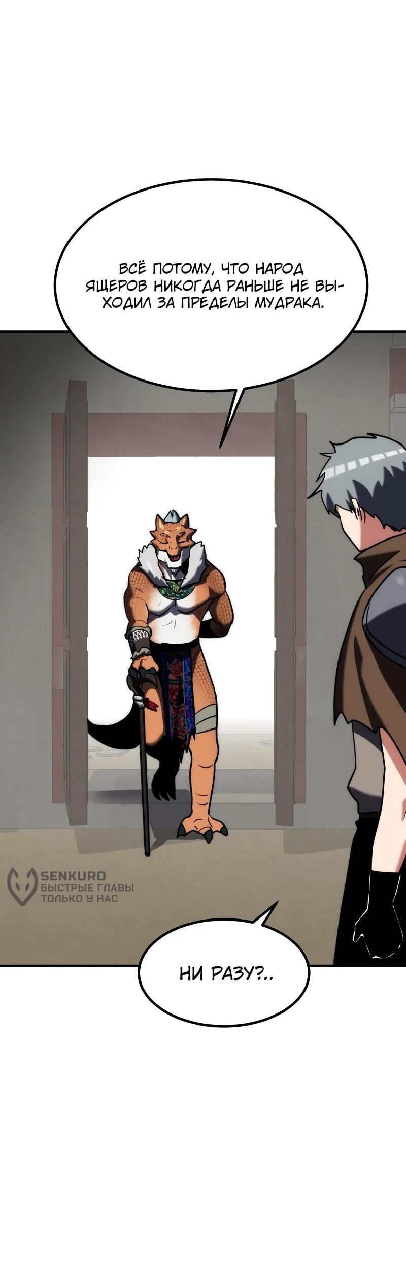 Манга Разрушитель обороны - Глава 30 Страница 90