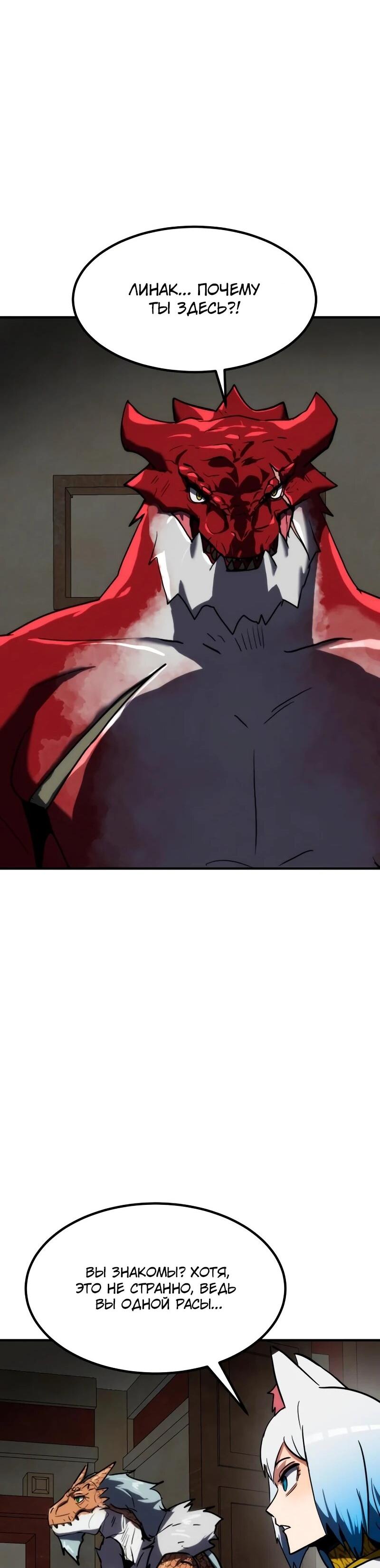 Манга Разрушитель обороны - Глава 30 Страница 91