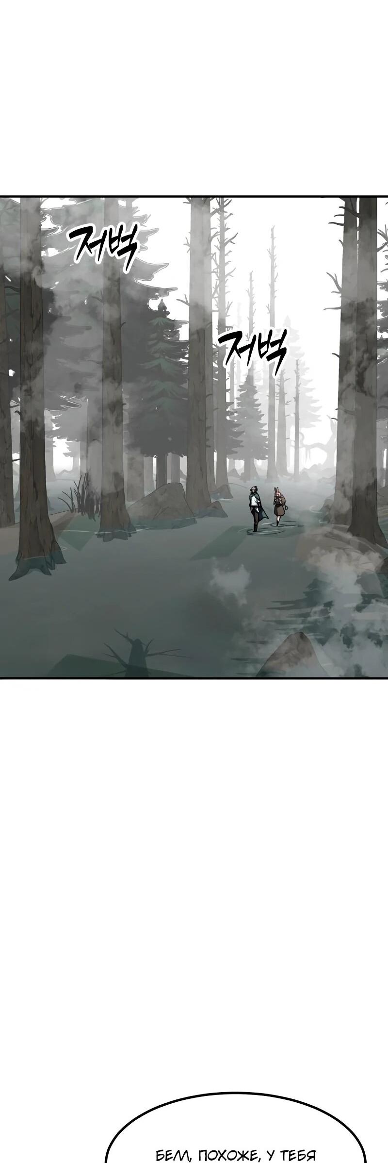 Манга Разрушитель обороны - Глава 30 Страница 77