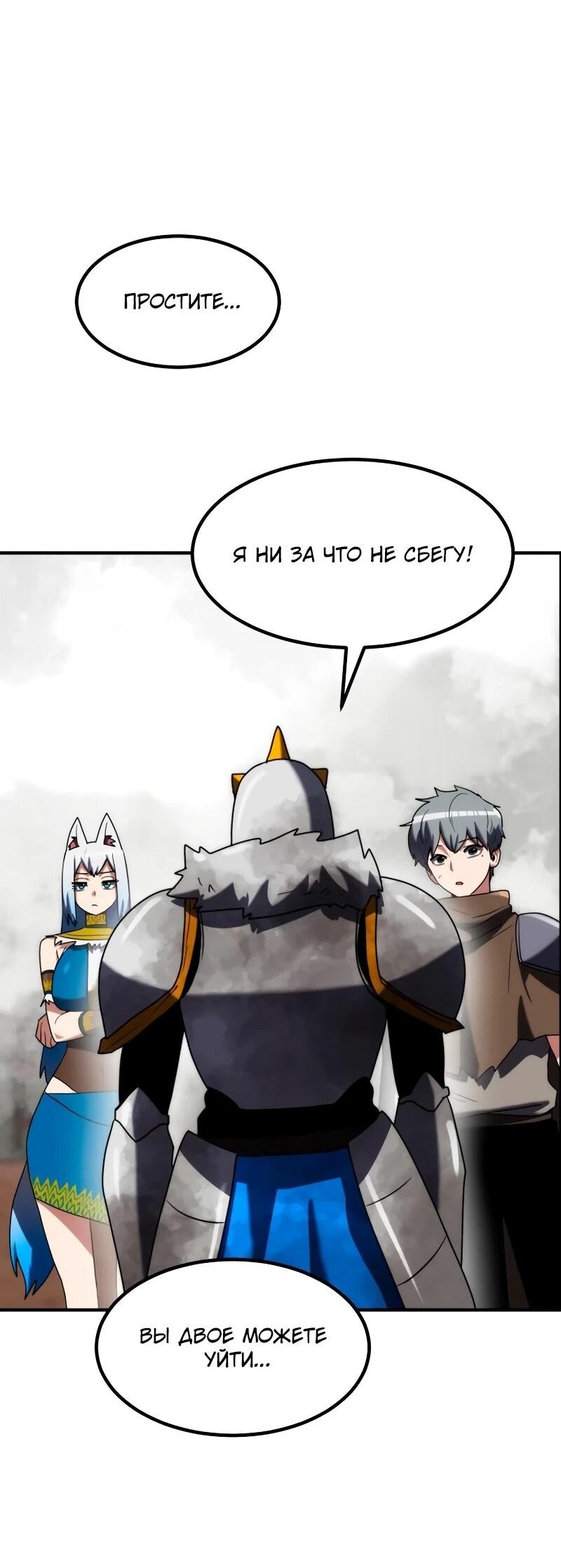 Манга Разрушитель обороны - Глава 30 Страница 66