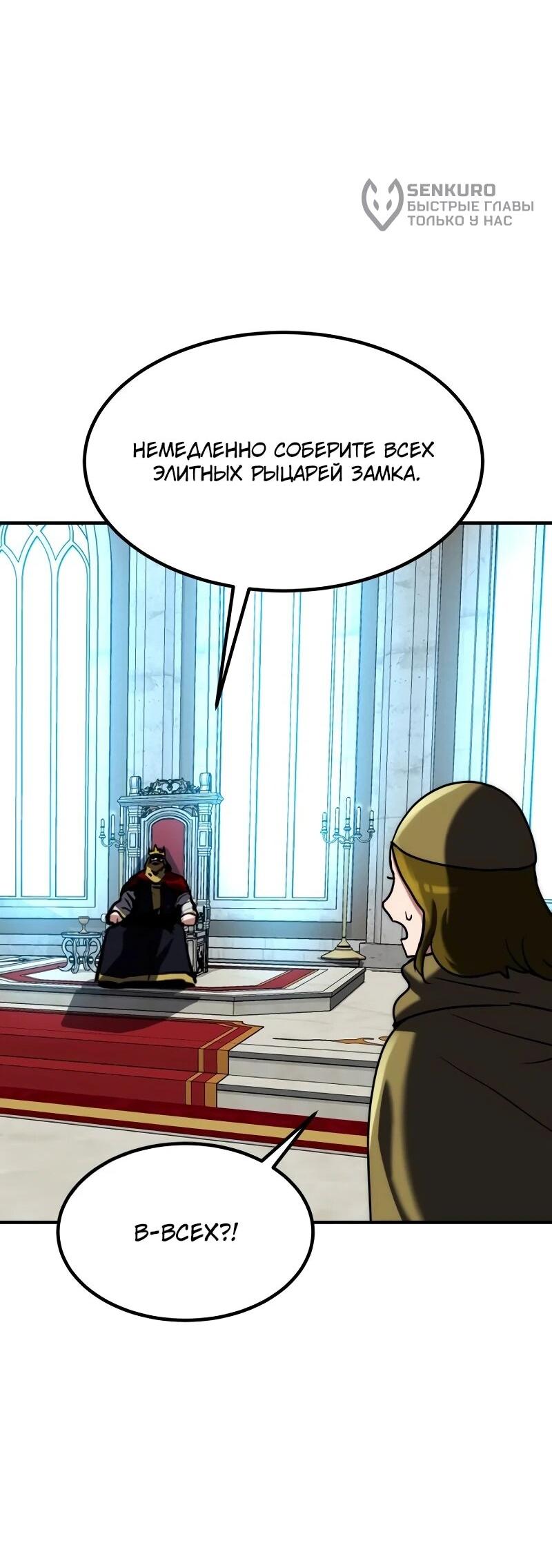 Манга Разрушитель обороны - Глава 30 Страница 32