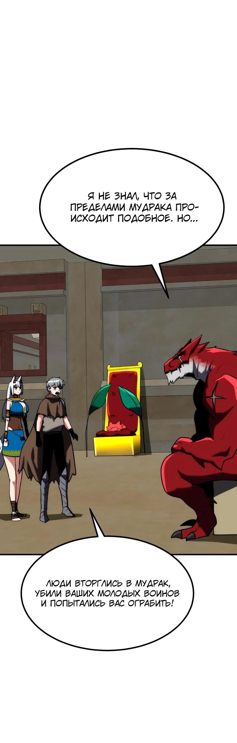 Манга Разрушитель обороны - Глава 30 Страница 84