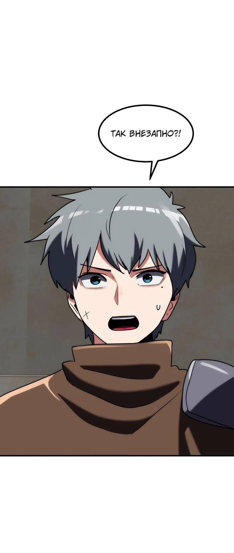 Манга Разрушитель обороны - Глава 30 Страница 97