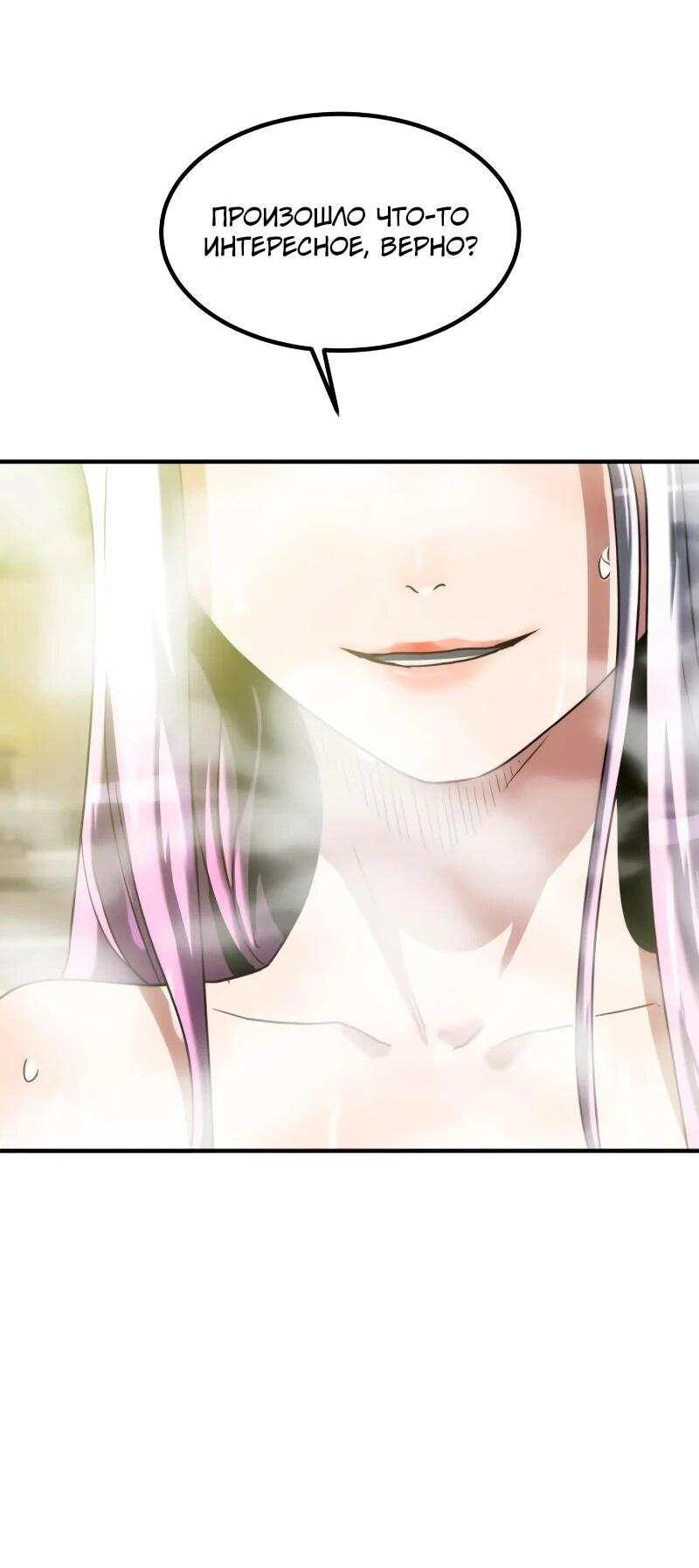 Манга Разрушитель обороны - Глава 30 Страница 47