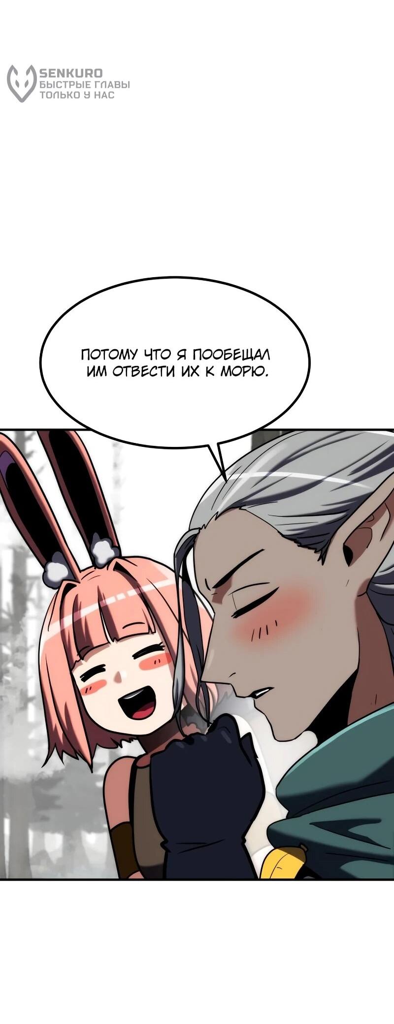 Манга Разрушитель обороны - Глава 30 Страница 79