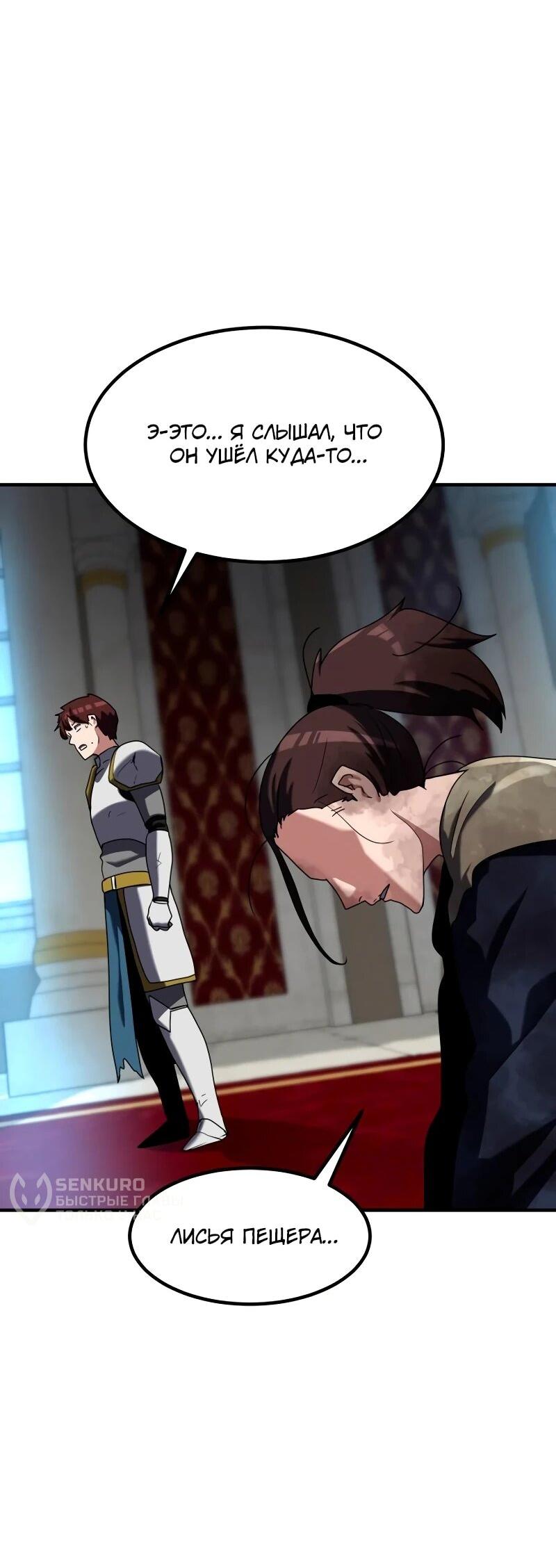 Манга Разрушитель обороны - Глава 30 Страница 26