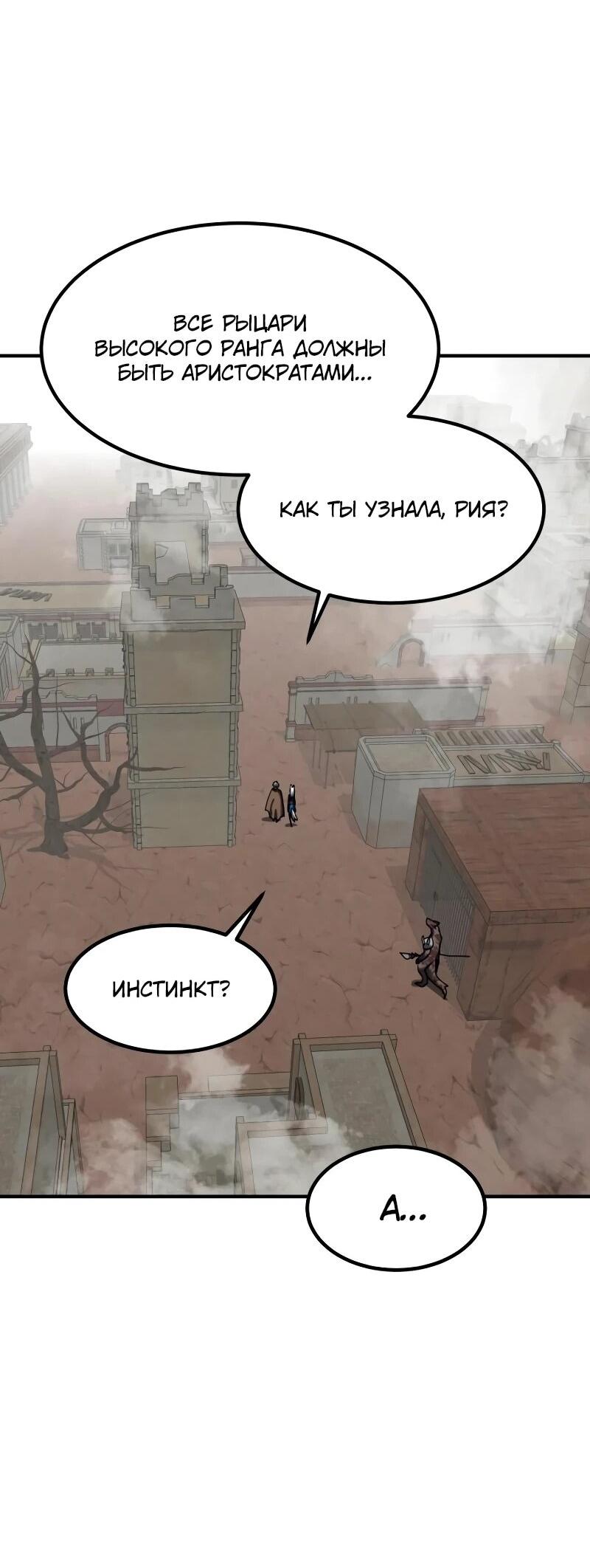 Манга Разрушитель обороны - Глава 30 Страница 76