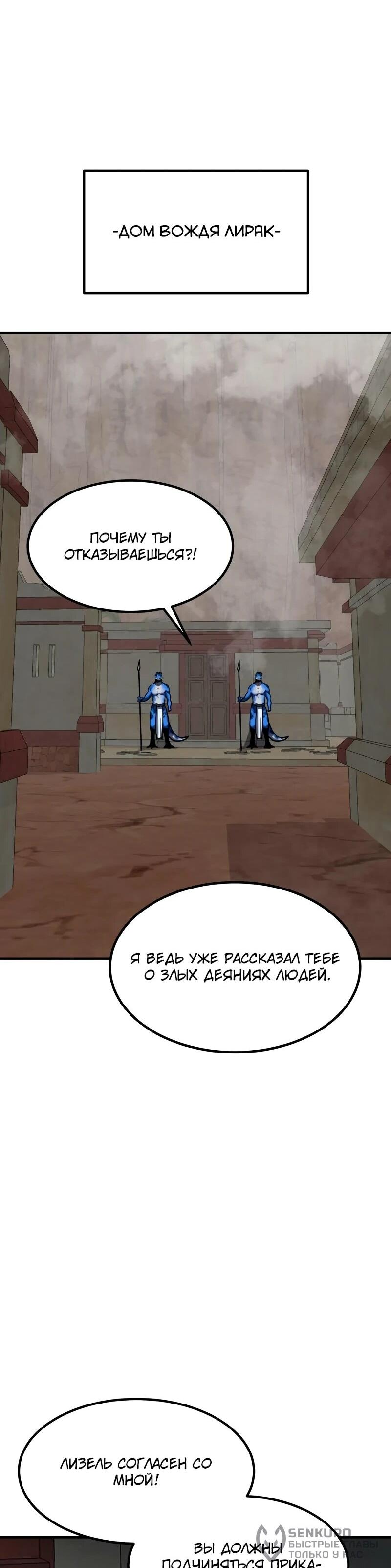 Манга Разрушитель обороны - Глава 30 Страница 82