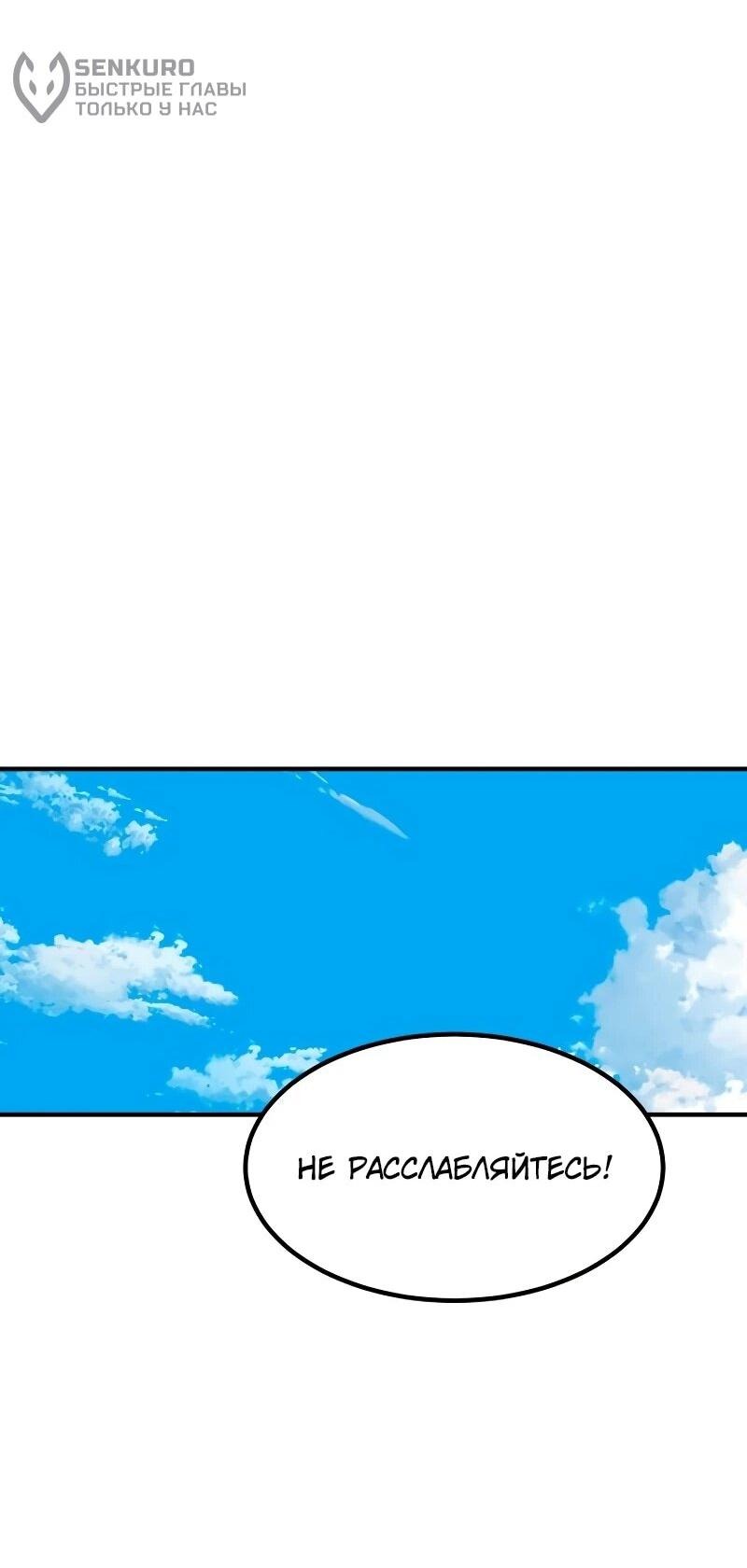 Манга Разрушитель обороны - Глава 30 Страница 36