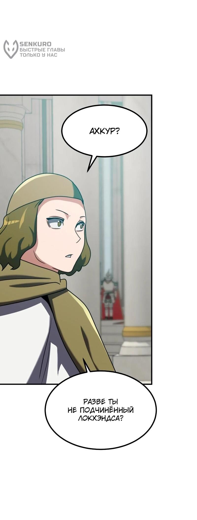 Манга Разрушитель обороны - Глава 30 Страница 14