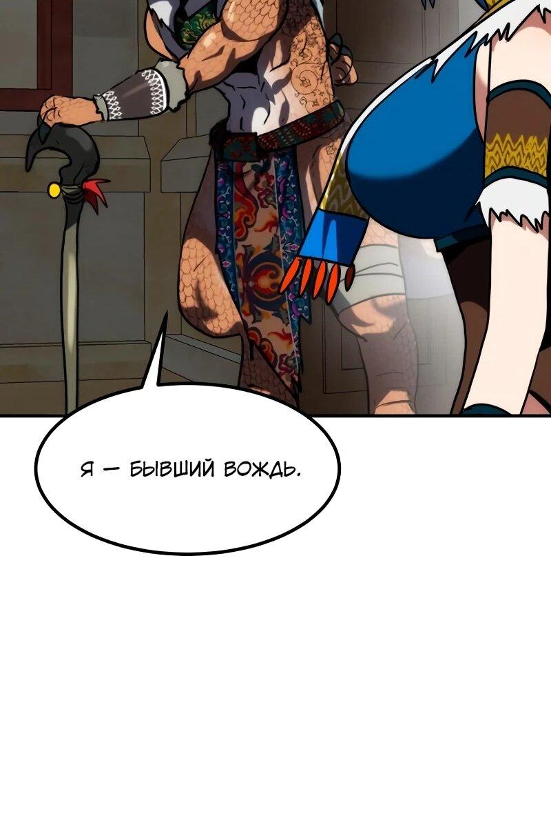 Манга Разрушитель обороны - Глава 30 Страница 92