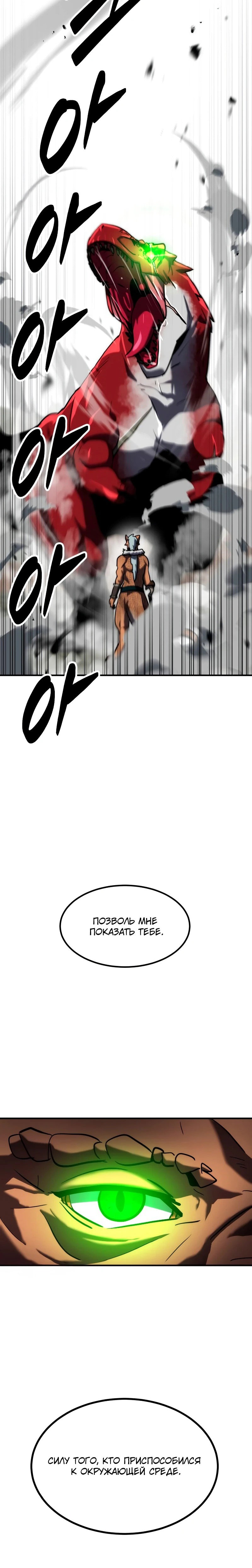 Манга Разрушитель обороны - Глава 30 Страница 103
