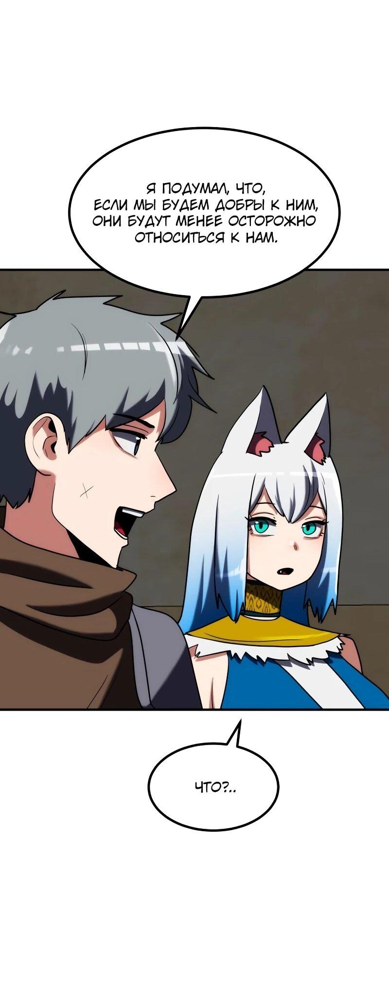 Манга Разрушитель обороны - Глава 30 Страница 68