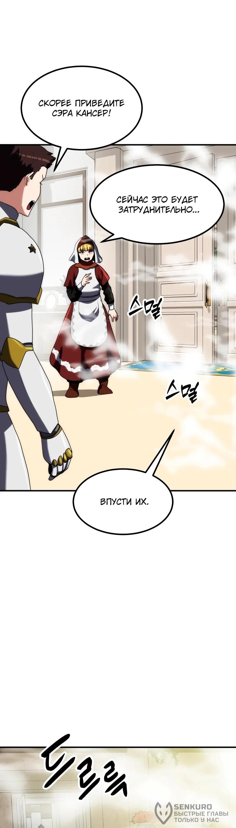 Манга Разрушитель обороны - Глава 30 Страница 43