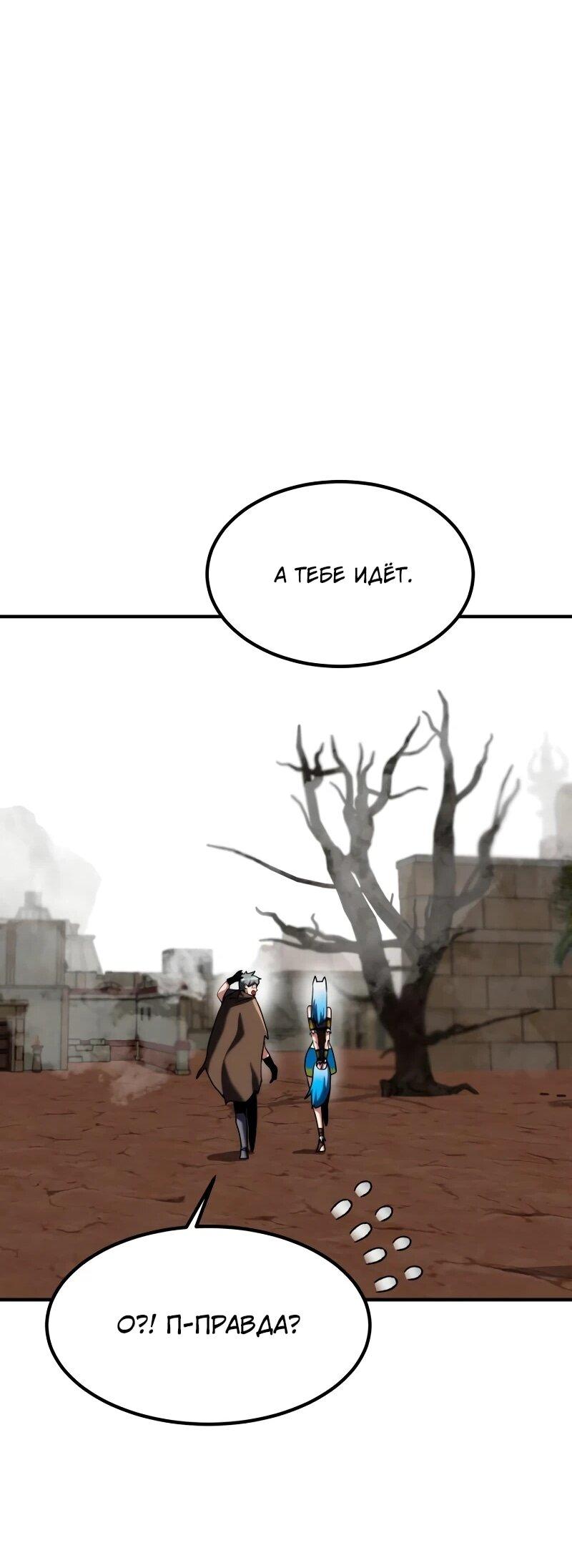 Манга Разрушитель обороны - Глава 30 Страница 53