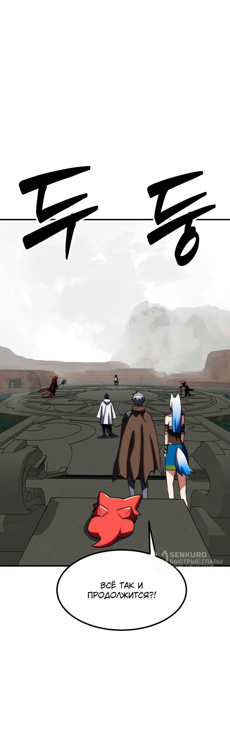 Манга Разрушитель обороны - Глава 30 Страница 98