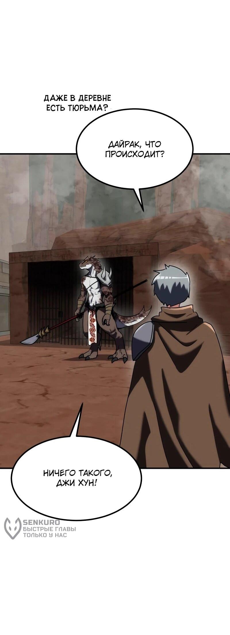 Манга Разрушитель обороны - Глава 30 Страница 55