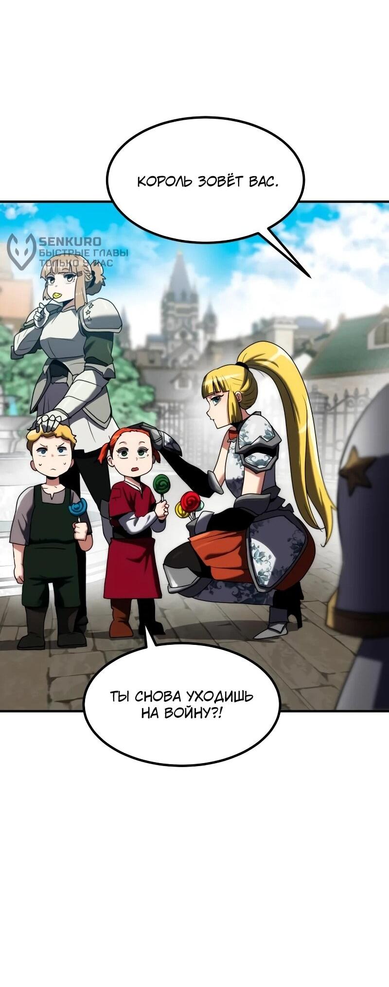 Манга Разрушитель обороны - Глава 30 Страница 40