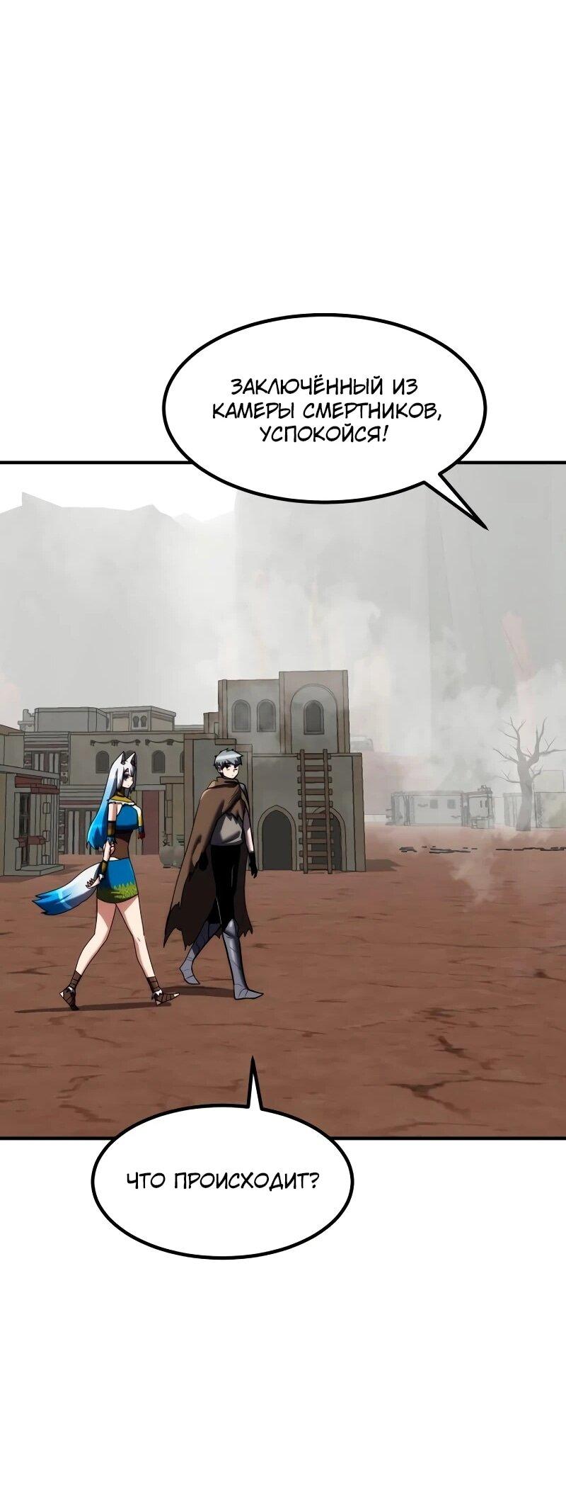 Манга Разрушитель обороны - Глава 30 Страница 54