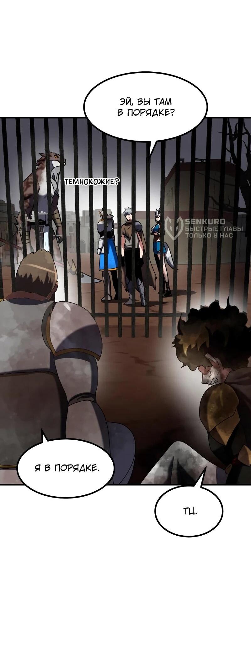 Манга Разрушитель обороны - Глава 30 Страница 59