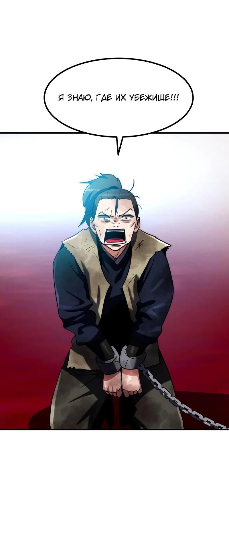 Манга Разрушитель обороны - Глава 30 Страница 30