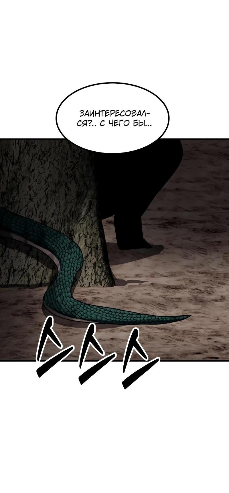 Манга Разрушитель обороны - Глава 30 Страница 71