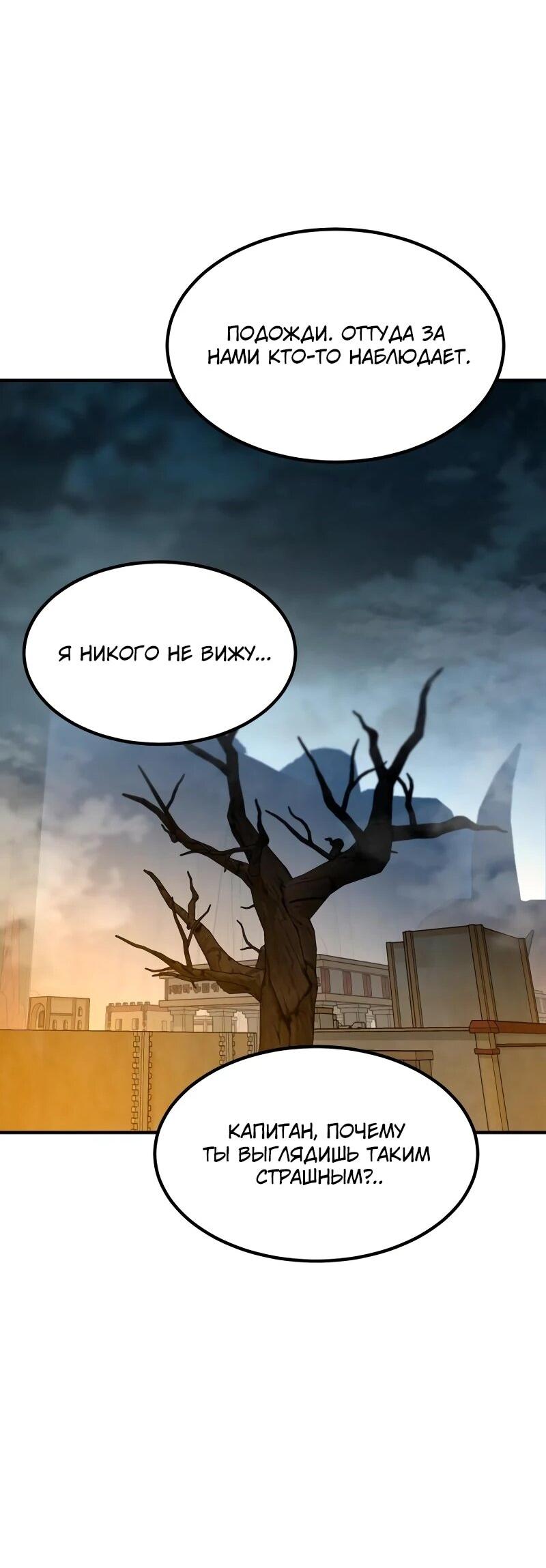 Манга Разрушитель обороны - Глава 29 Страница 92