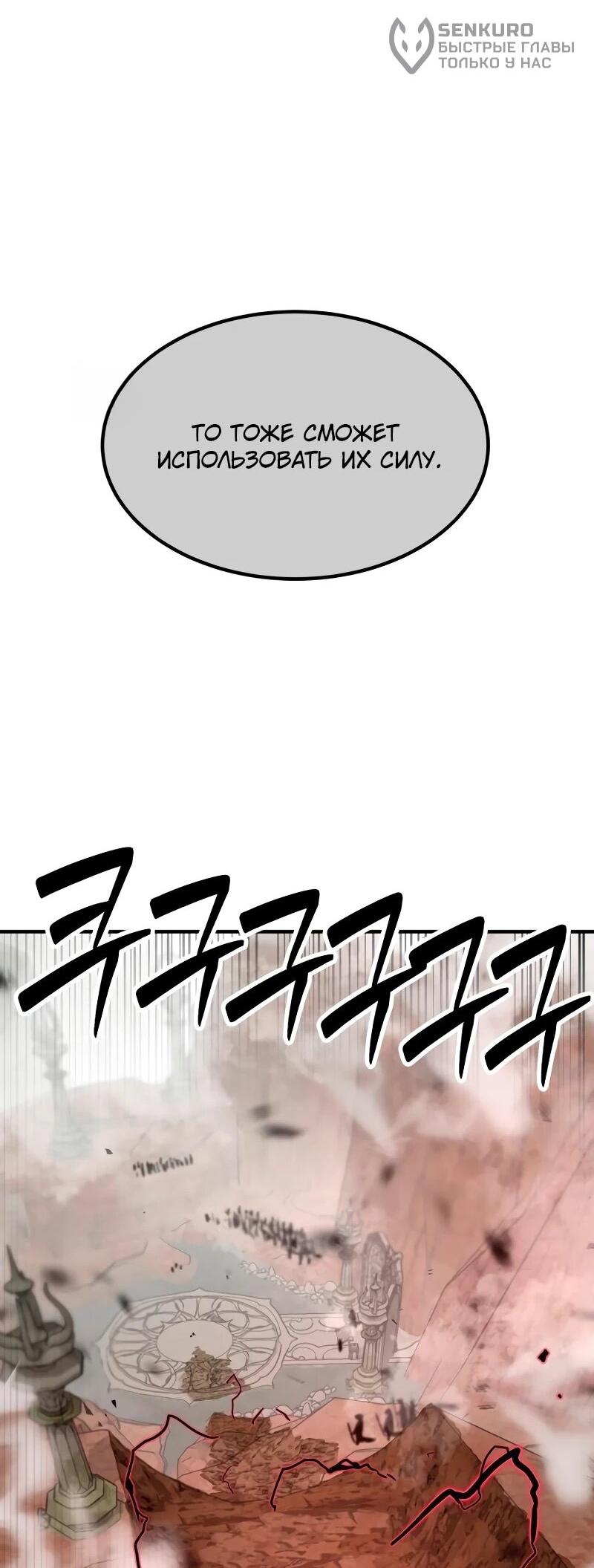 Манга Разрушитель обороны - Глава 29 Страница 4