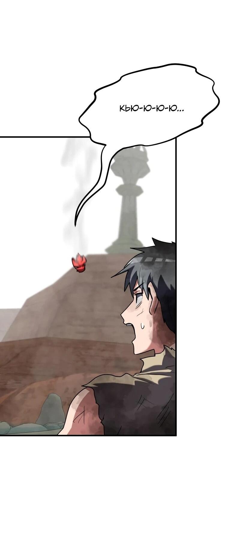 Манга Разрушитель обороны - Глава 29 Страница 56